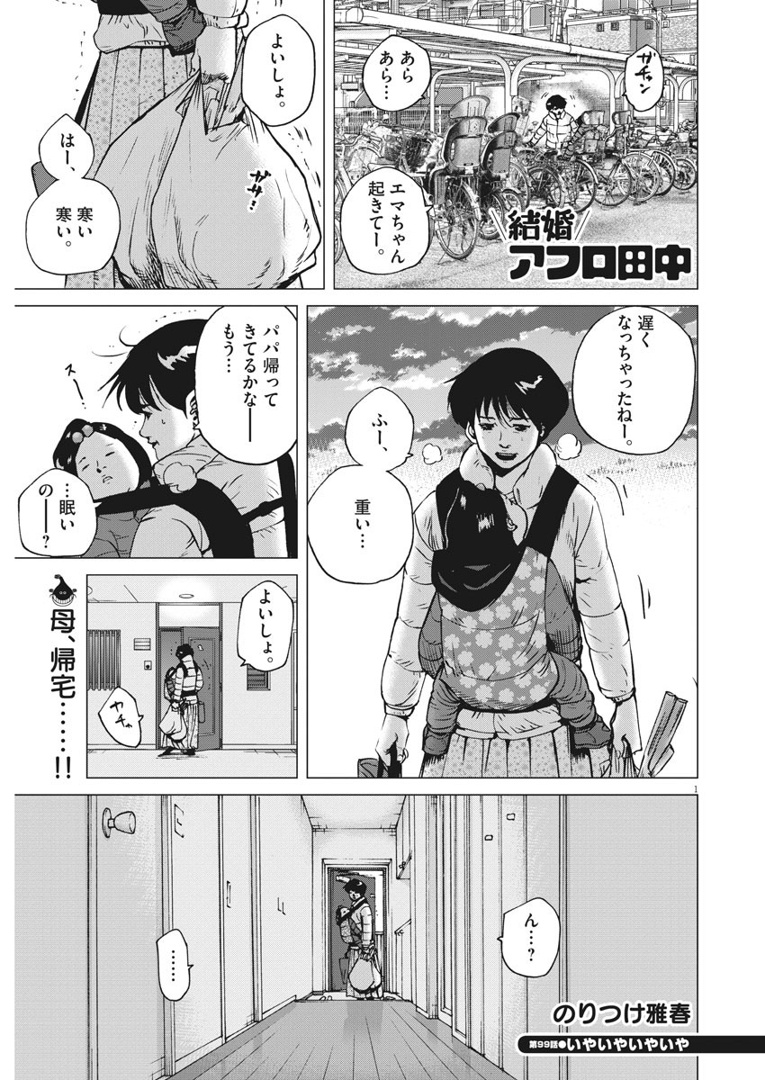 Kekkon Afro Tanaka - Chapter 99 - Page 1