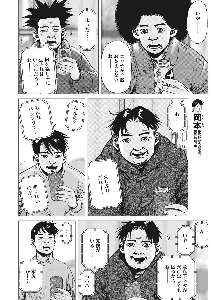 Kekkon Afro Tanaka - Chapter 99 - Page 10