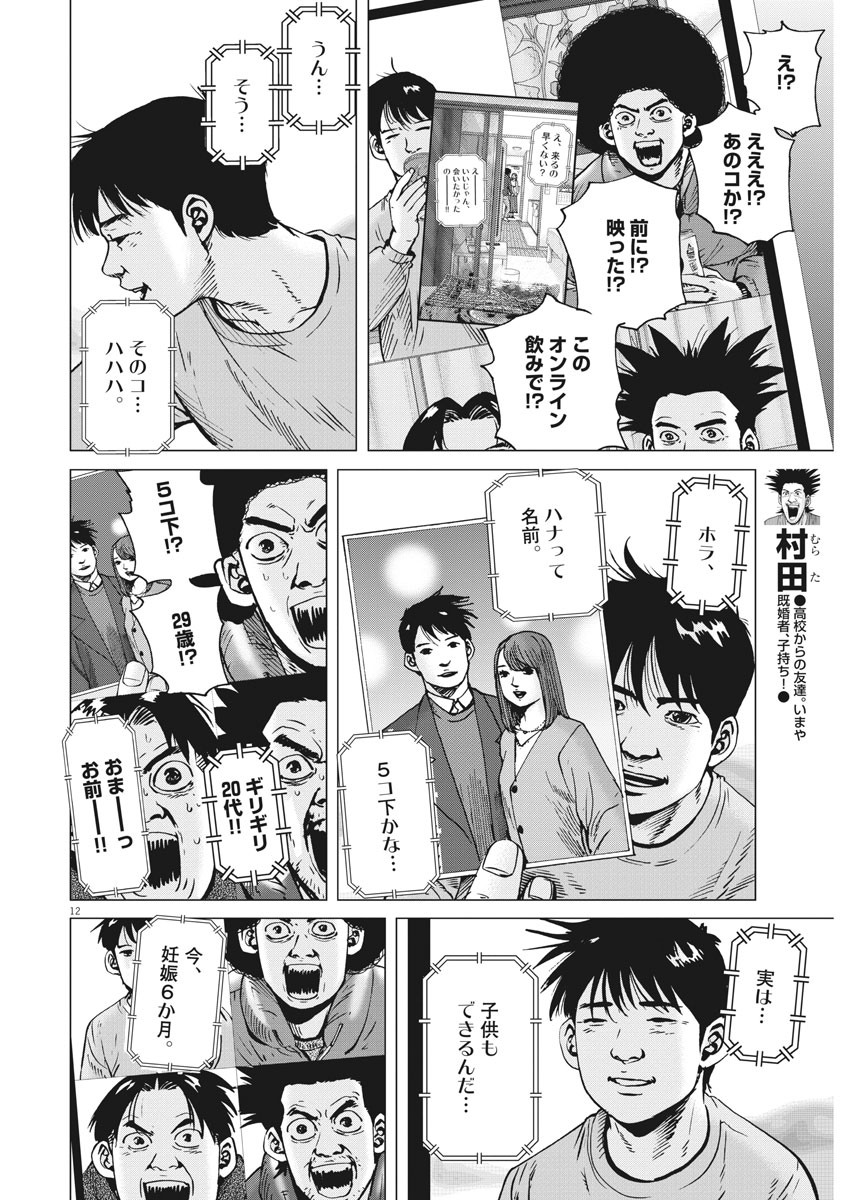 Kekkon Afro Tanaka - Chapter 99 - Page 12