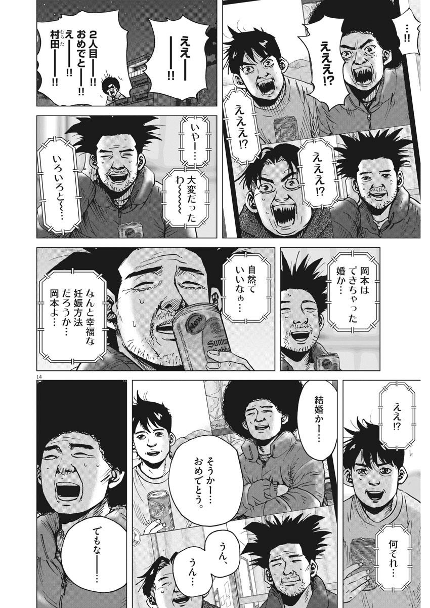 Kekkon Afro Tanaka - Chapter 99 - Page 14