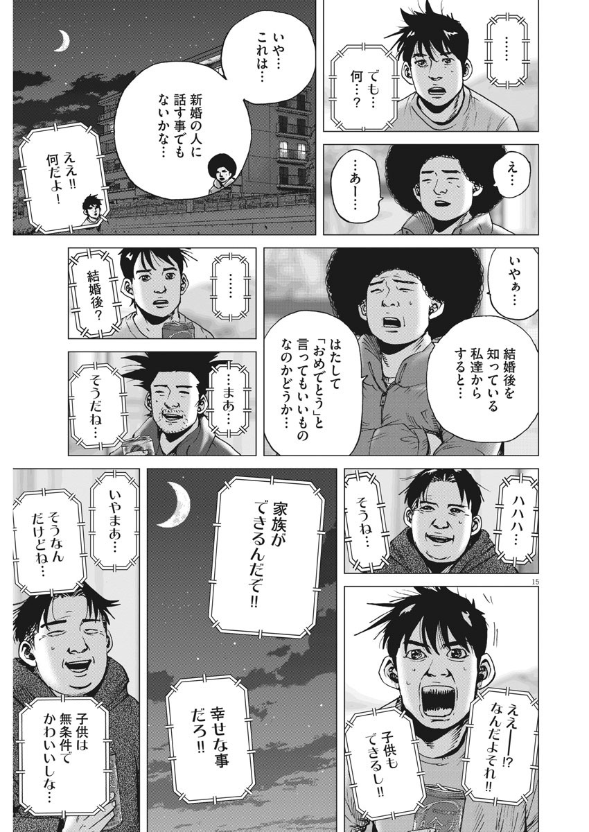 Kekkon Afro Tanaka - Chapter 99 - Page 15