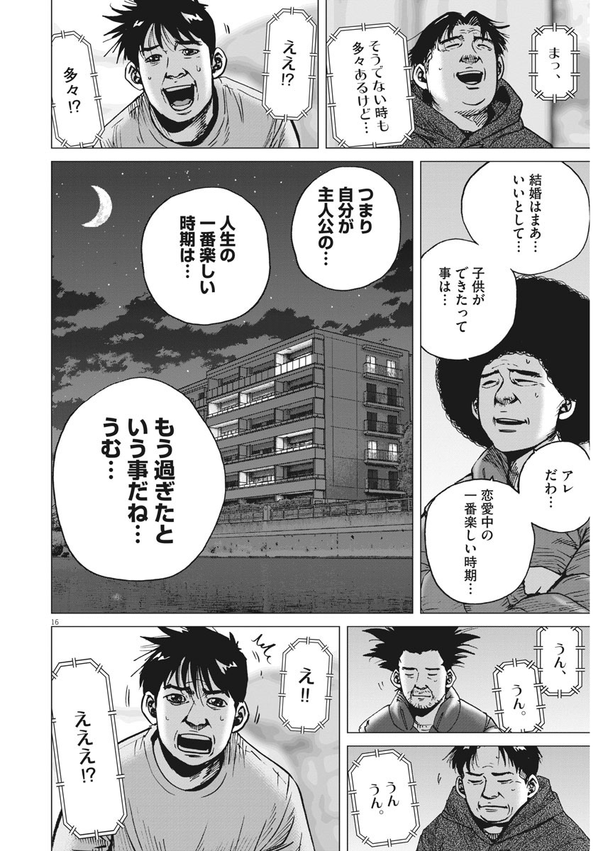 Kekkon Afro Tanaka - Chapter 99 - Page 16