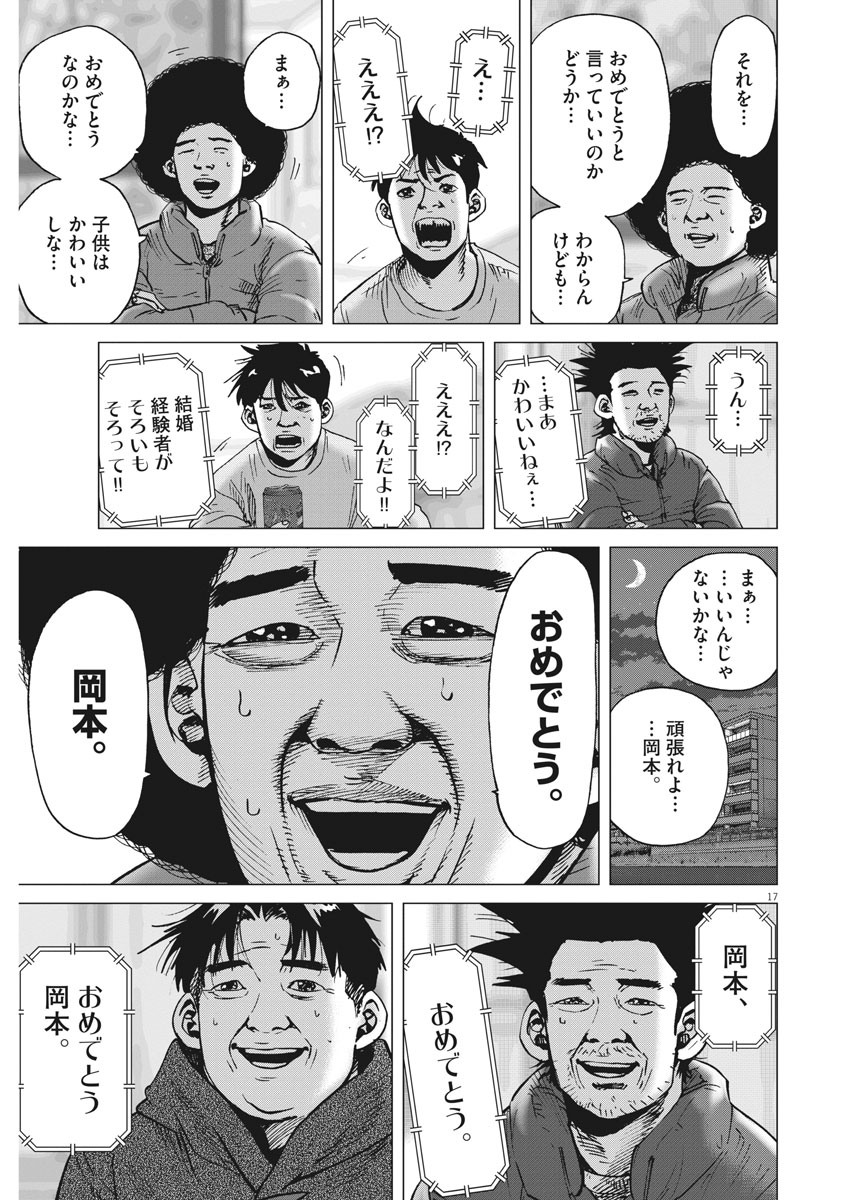 Kekkon Afro Tanaka - Chapter 99 - Page 17