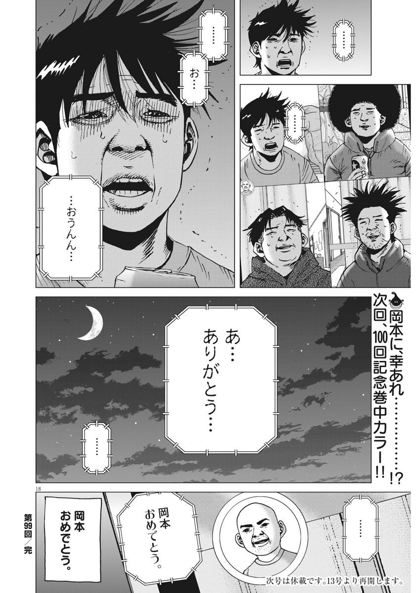 Kekkon Afro Tanaka - Chapter 99 - Page 18