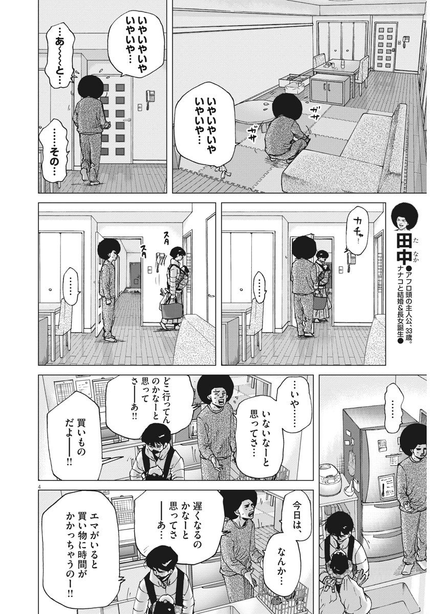 Kekkon Afro Tanaka - Chapter 99 - Page 4