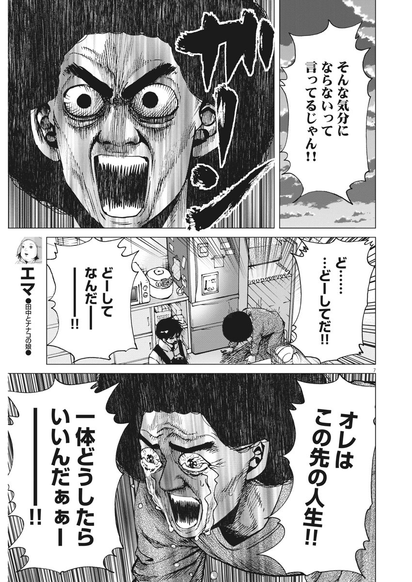 Kekkon Afro Tanaka - Chapter 99 - Page 7