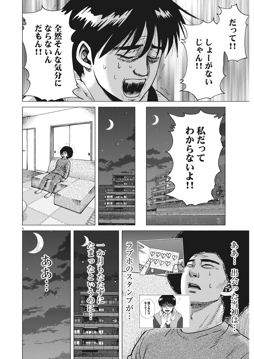 Kekkon Afro Tanaka - Chapter 99 - Page 8