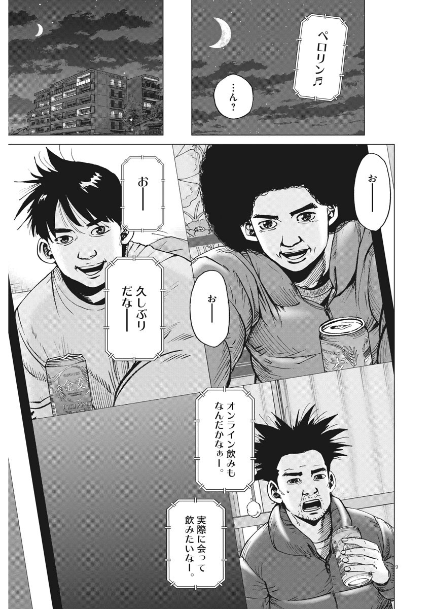 Kekkon Afro Tanaka - Chapter 99 - Page 9