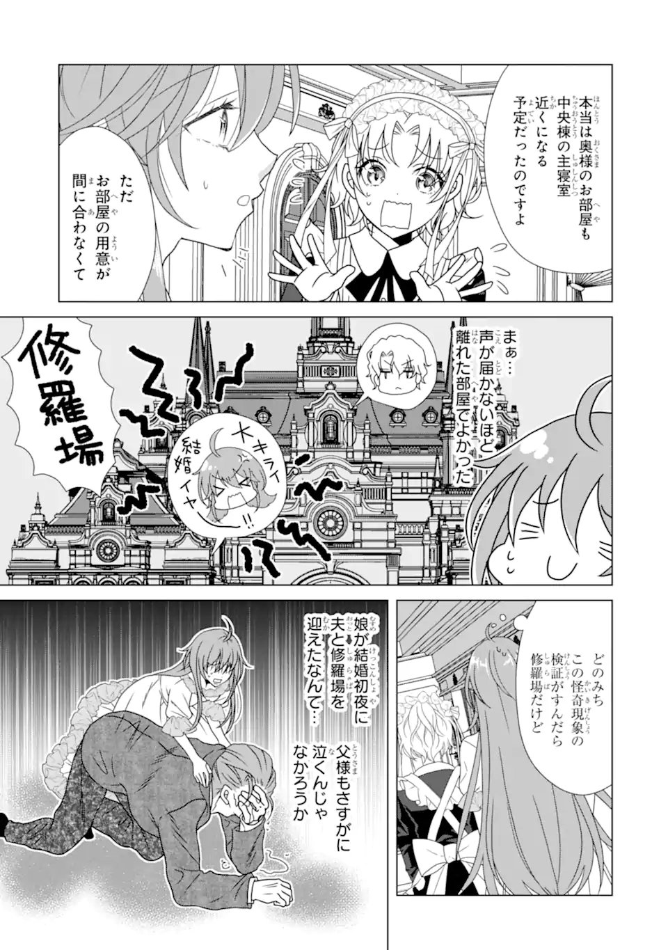 Kekkon Shoya no Death Loop - Chapter 2.2 - Page 1