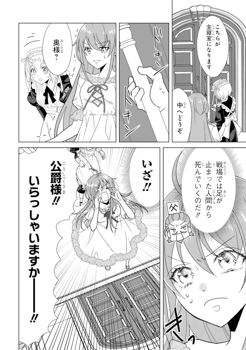 Kekkon Shoya no Death Loop - Chapter 2.2 - Page 2
