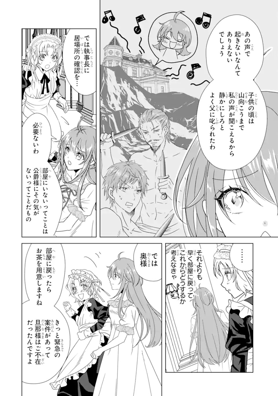 Kekkon Shoya no Death Loop - Chapter 2.2 - Page 4