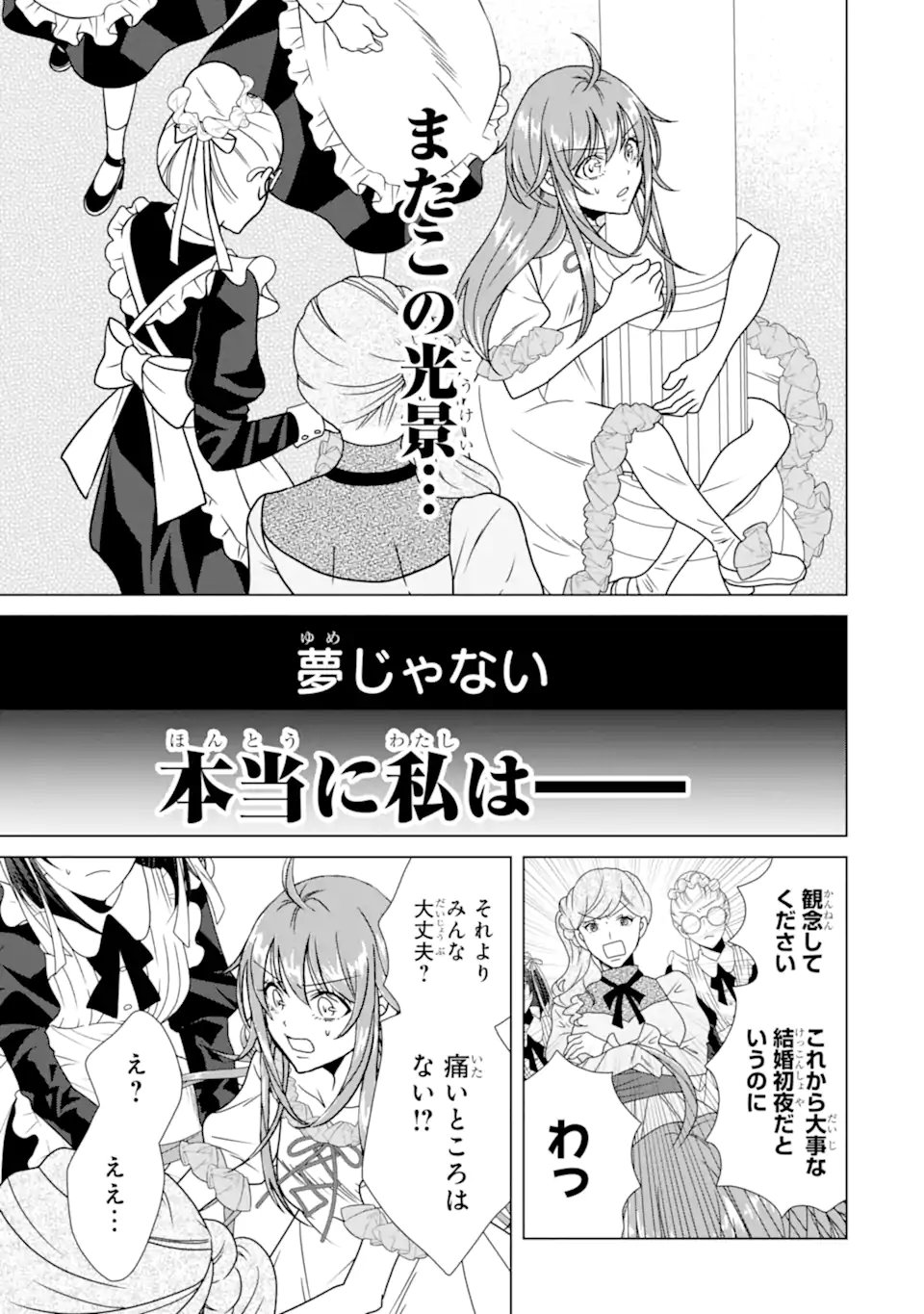 Kekkon Shoya no Death Loop - Chapter 2.3 - Page 1