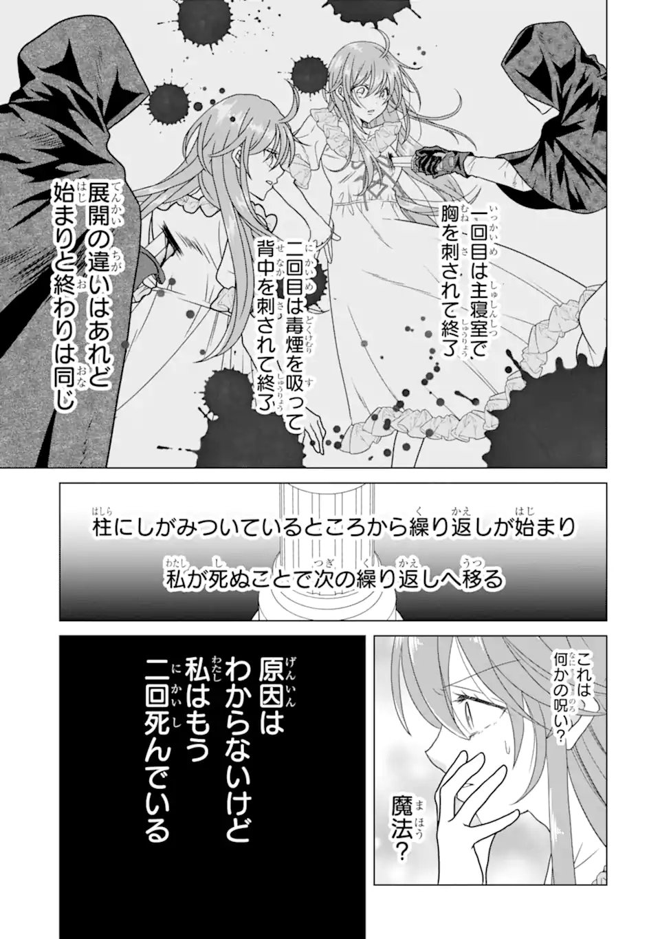 Kekkon Shoya no Death Loop - Chapter 2.3 - Page 3