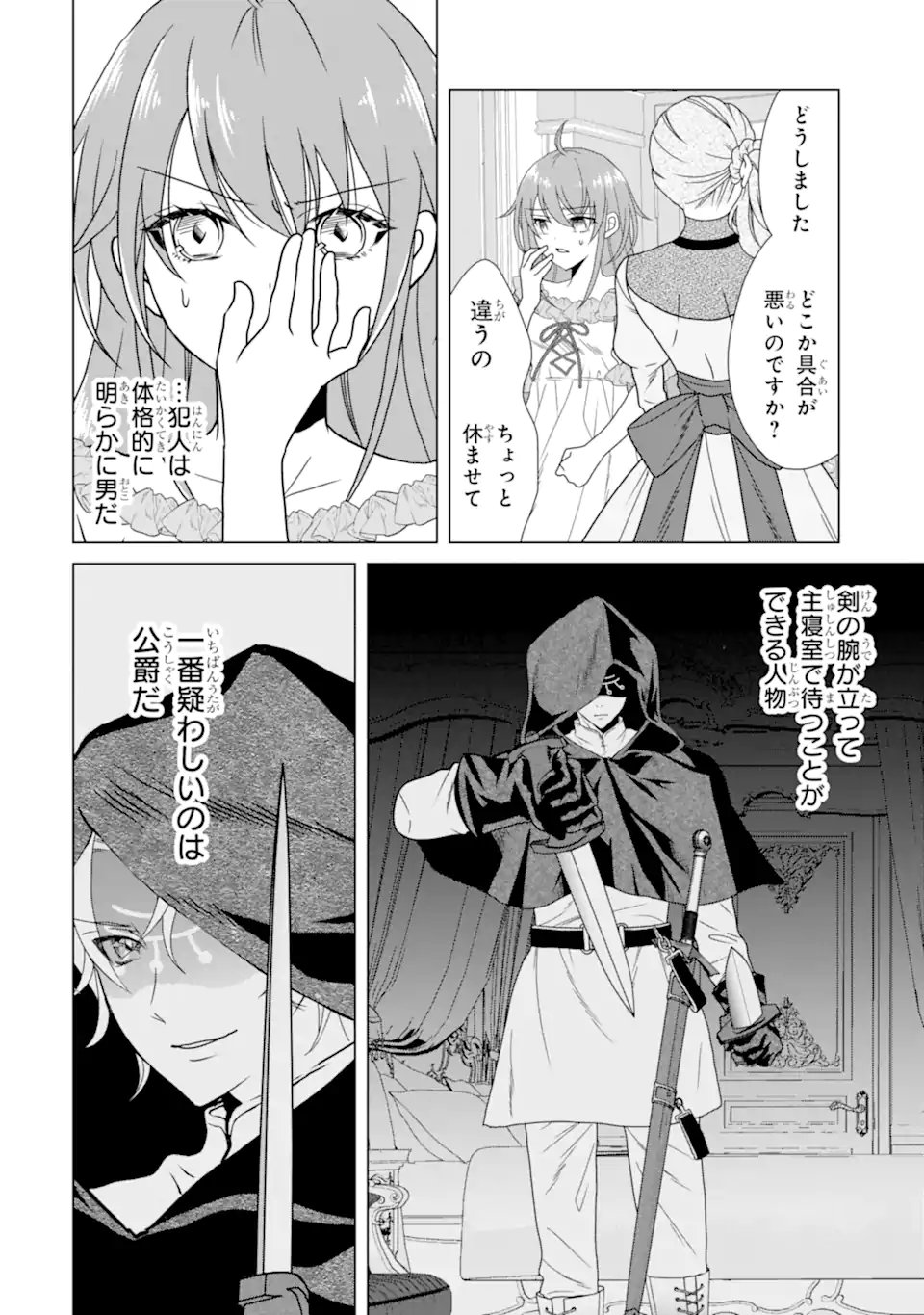 Kekkon Shoya no Death Loop - Chapter 2.3 - Page 4