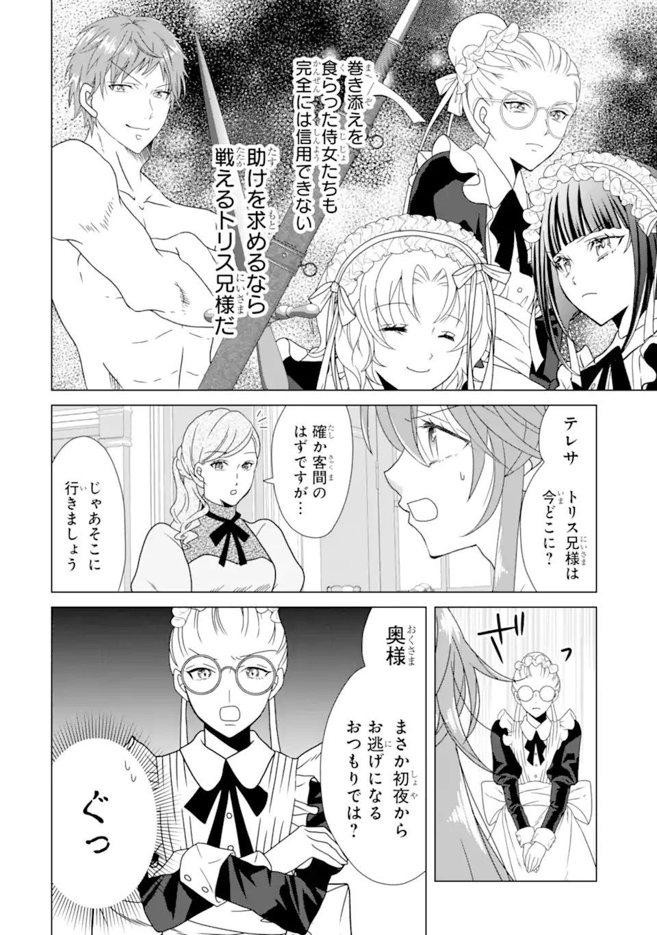 Kekkon Shoya no Death Loop - Chapter 2.3 - Page 6