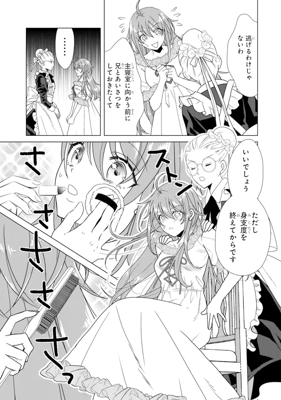 Kekkon Shoya no Death Loop - Chapter 2.3 - Page 7