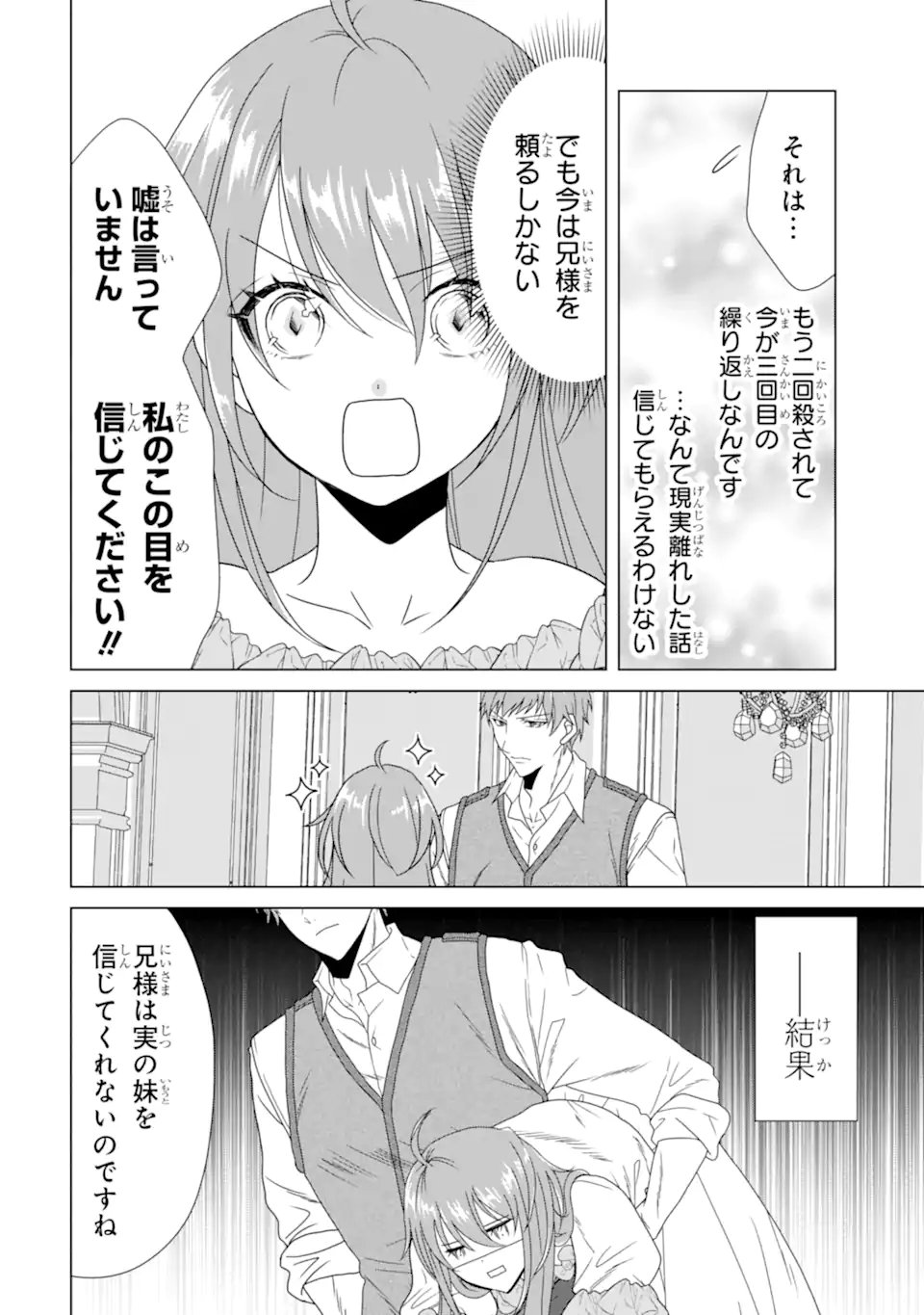 Kekkon Shoya no Death Loop - Chapter 2.4 - Page 10
