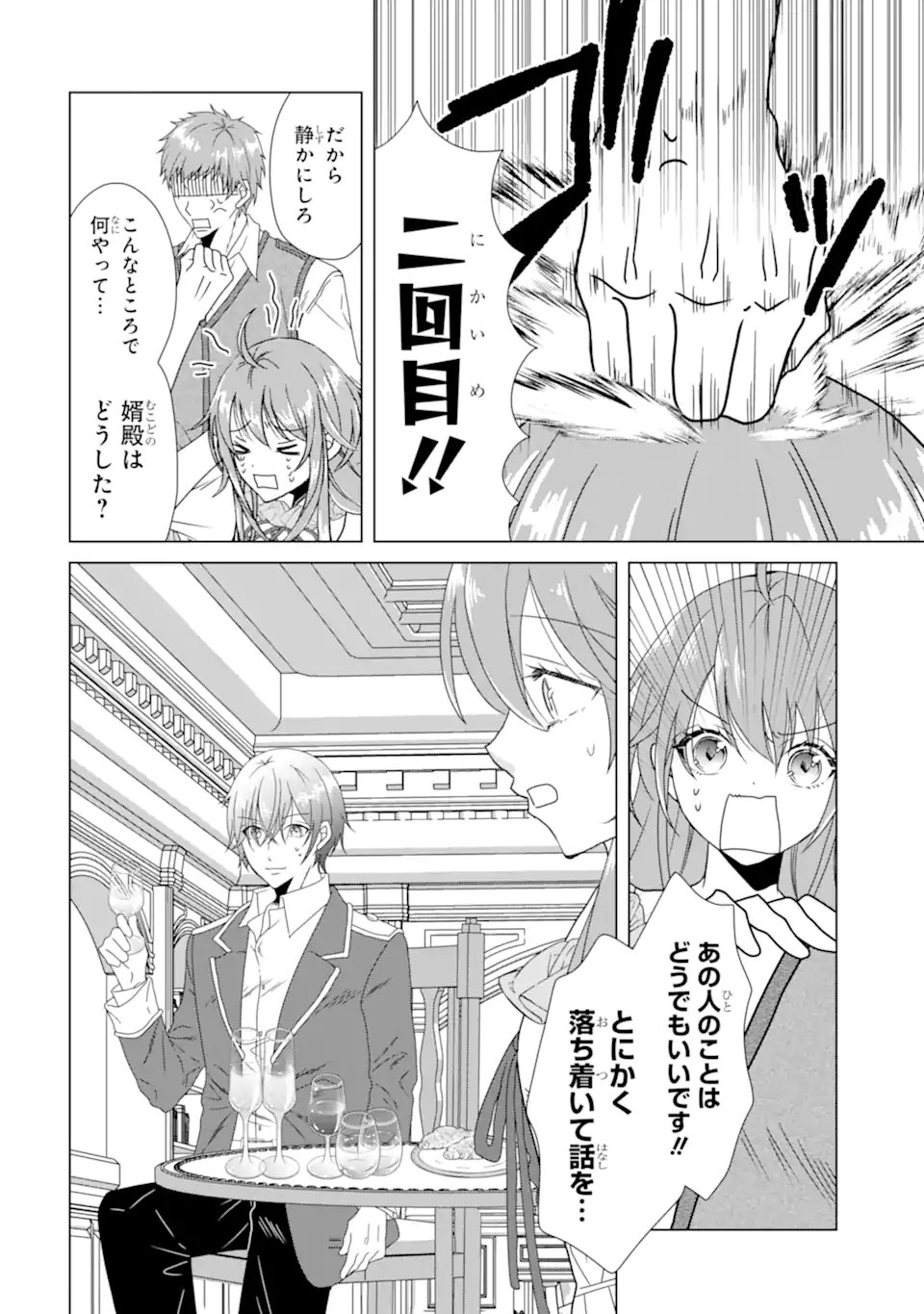 Kekkon Shoya no Death Loop - Chapter 2.4 - Page 2