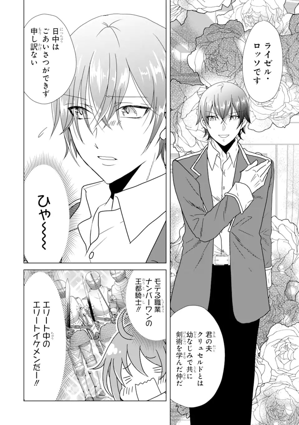Kekkon Shoya no Death Loop - Chapter 2.4 - Page 4