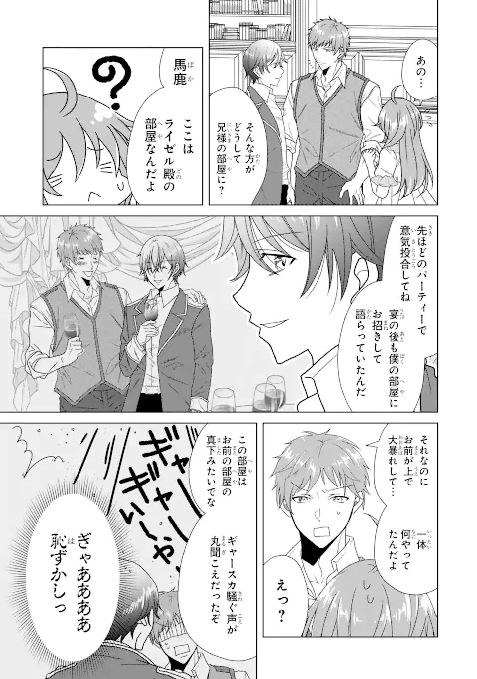 Kekkon Shoya no Death Loop - Chapter 2.4 - Page 5