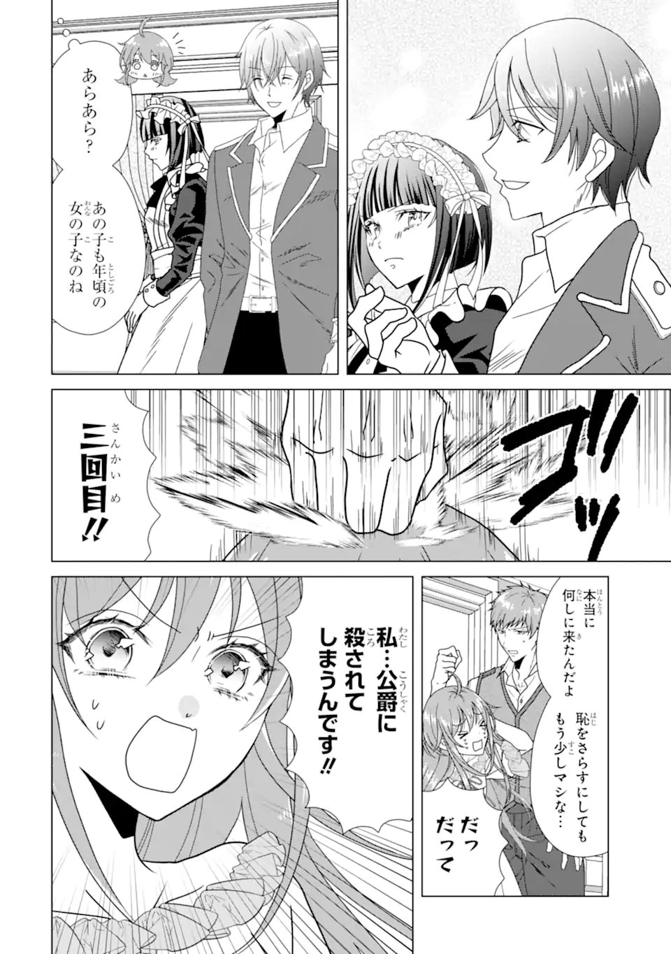 Kekkon Shoya no Death Loop - Chapter 2.4 - Page 8
