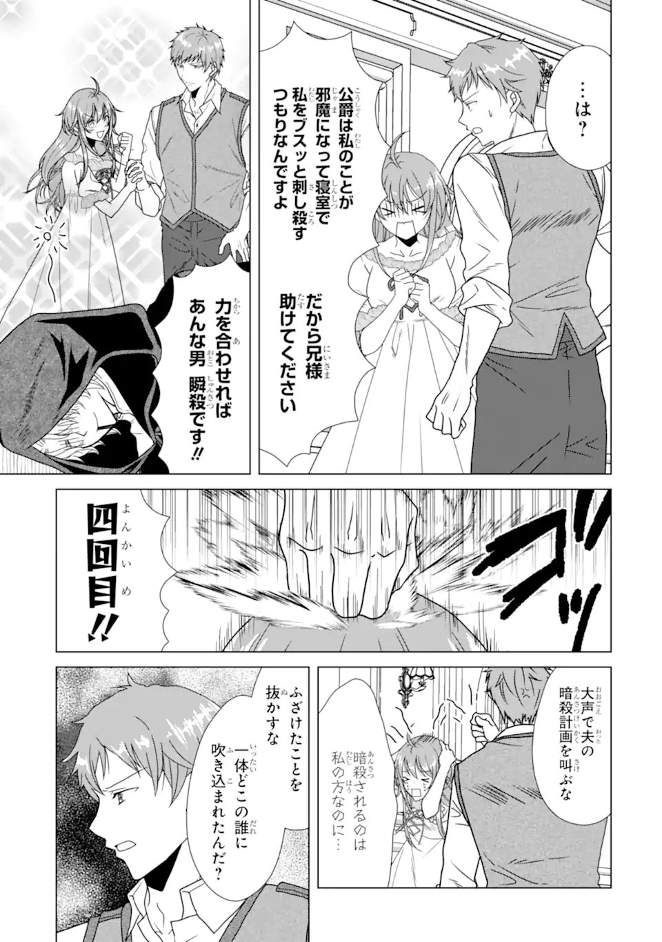 Kekkon Shoya no Death Loop - Chapter 2.4 - Page 9