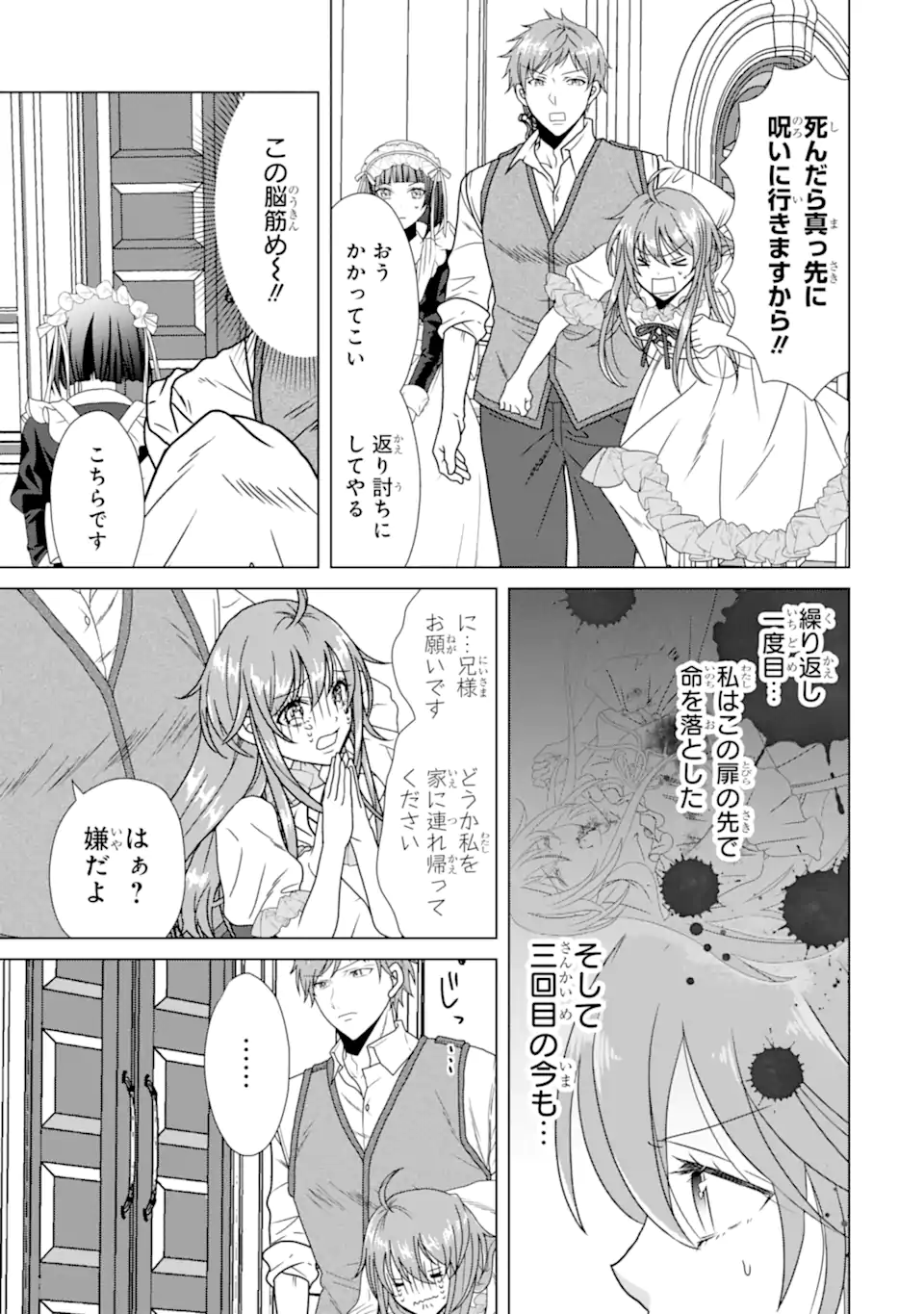 Kekkon Shoya no Death Loop - Chapter 2.5 - Page 1
