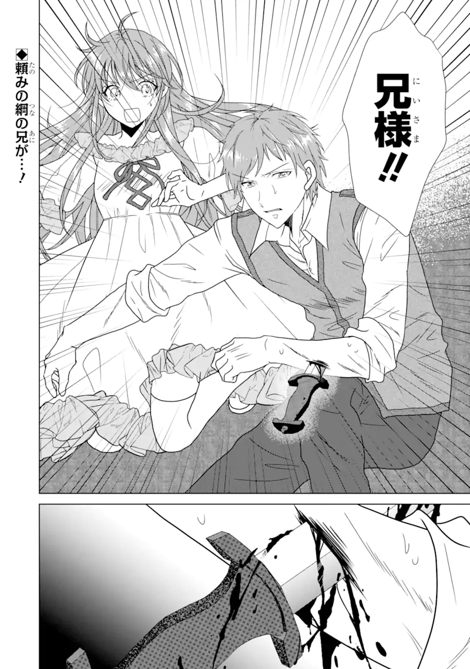 Kekkon Shoya no Death Loop - Chapter 2.5 - Page 10