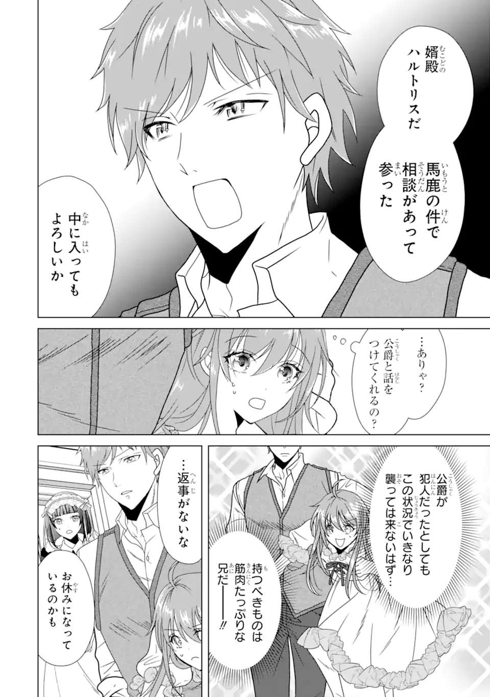 Kekkon Shoya no Death Loop - Chapter 2.5 - Page 2