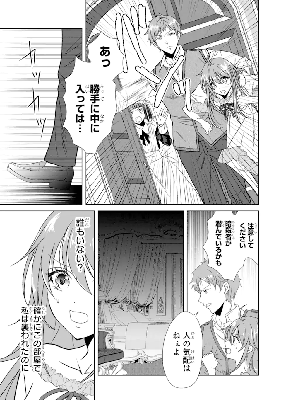 Kekkon Shoya no Death Loop - Chapter 2.5 - Page 3