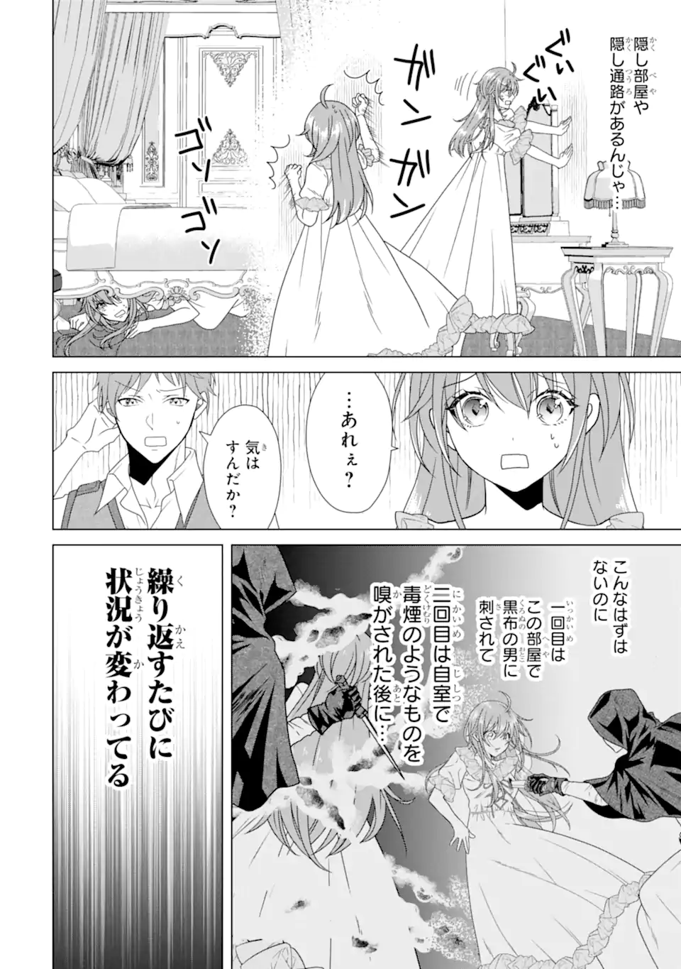 Kekkon Shoya no Death Loop - Chapter 2.5 - Page 4