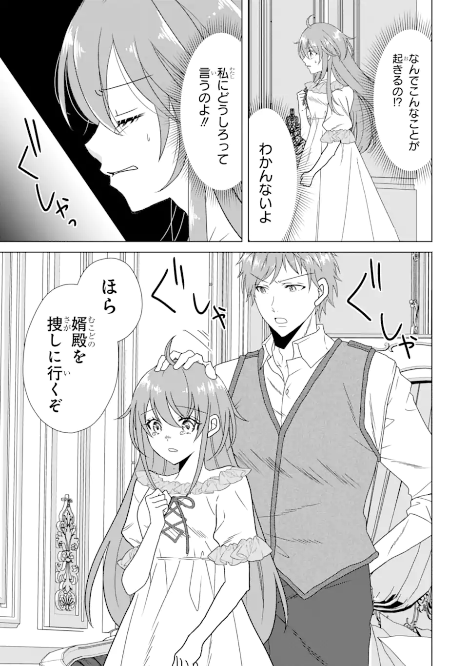 Kekkon Shoya no Death Loop - Chapter 2.5 - Page 5