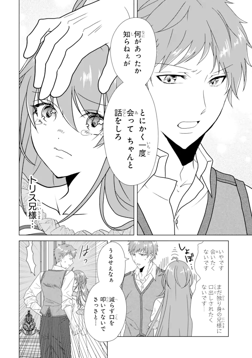 Kekkon Shoya no Death Loop - Chapter 2.5 - Page 6