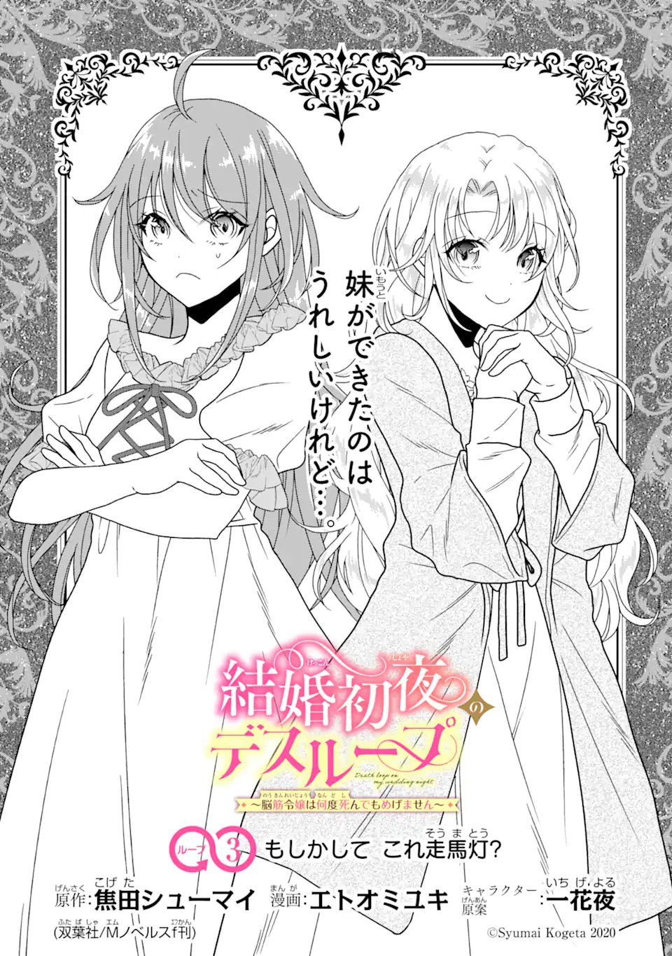 Kekkon Shoya no Death Loop - Chapter 3.1 - Page 1