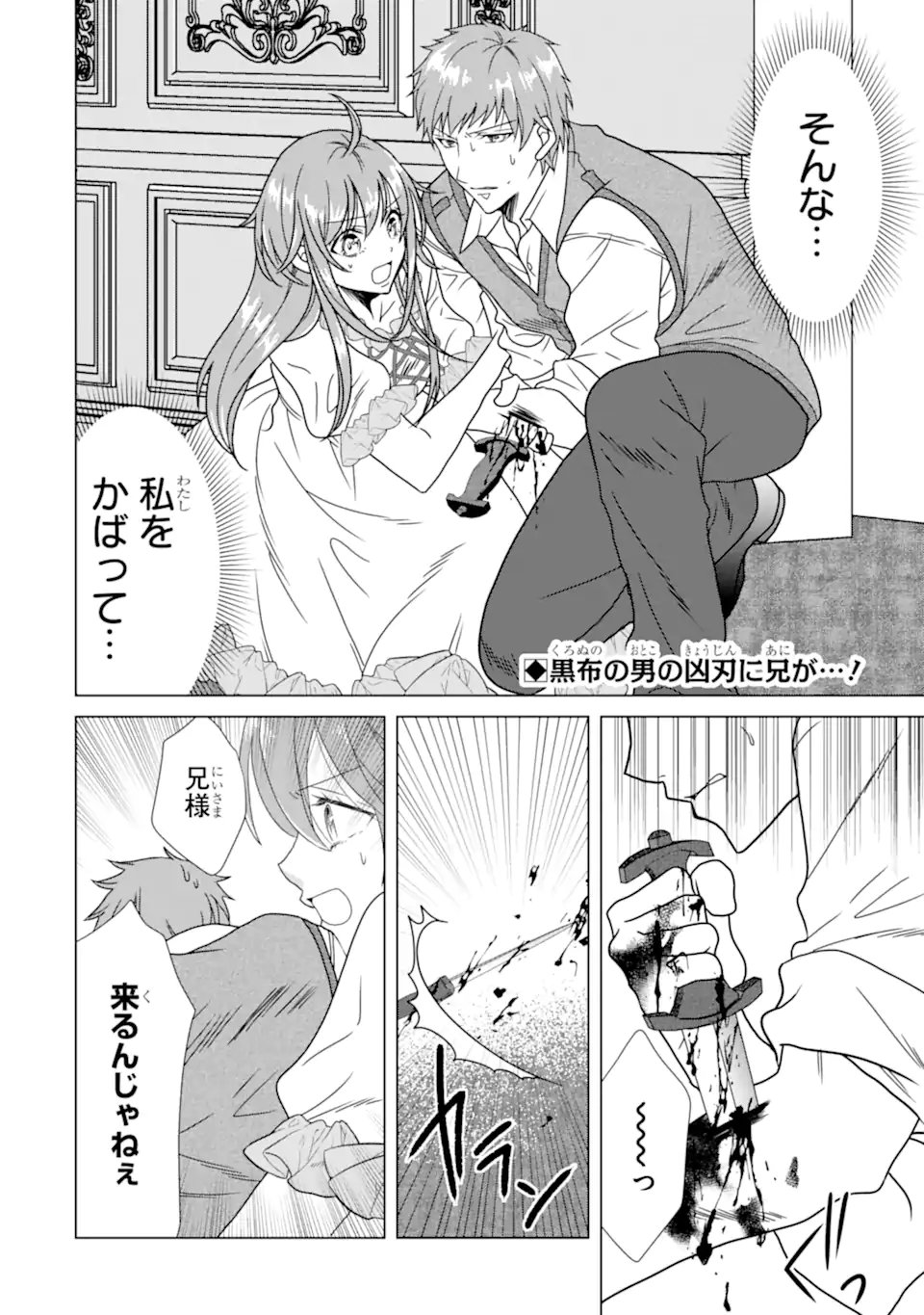 Kekkon Shoya no Death Loop - Chapter 3.1 - Page 2