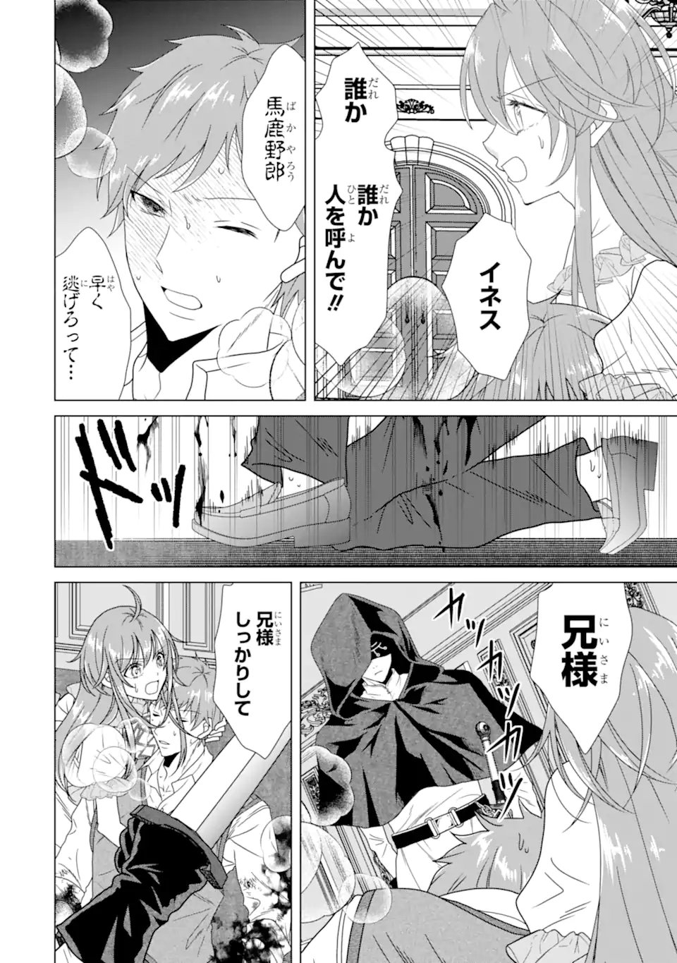 Kekkon Shoya no Death Loop - Chapter 3.1 - Page 4