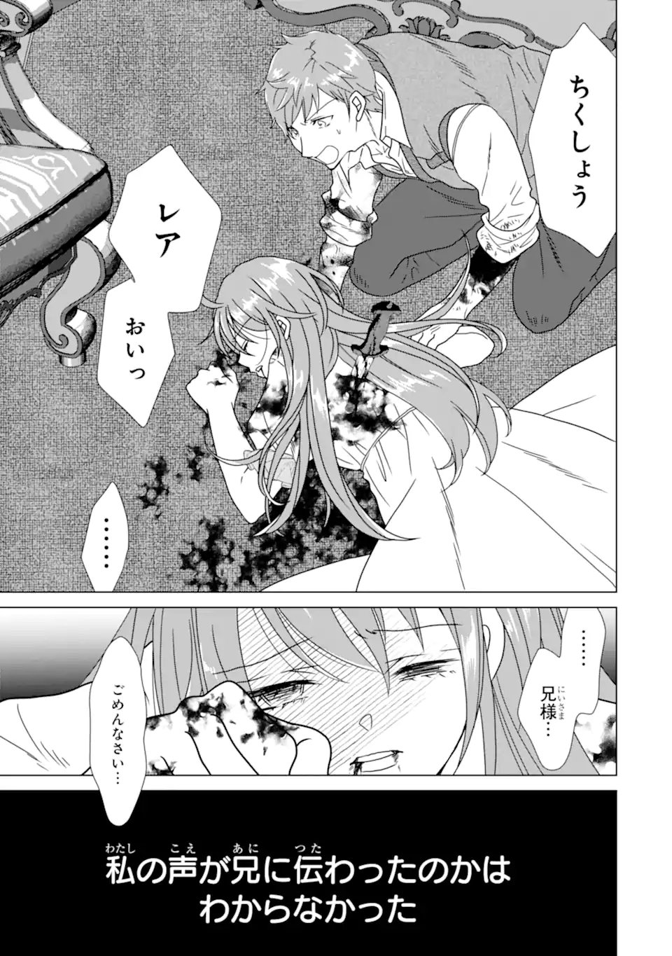Kekkon Shoya no Death Loop - Chapter 3.1 - Page 9