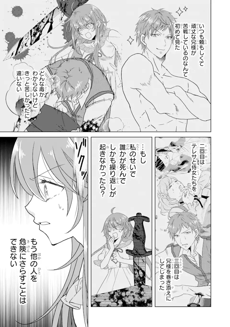 Kekkon Shoya no Death Loop - Chapter 3.2 - Page 1