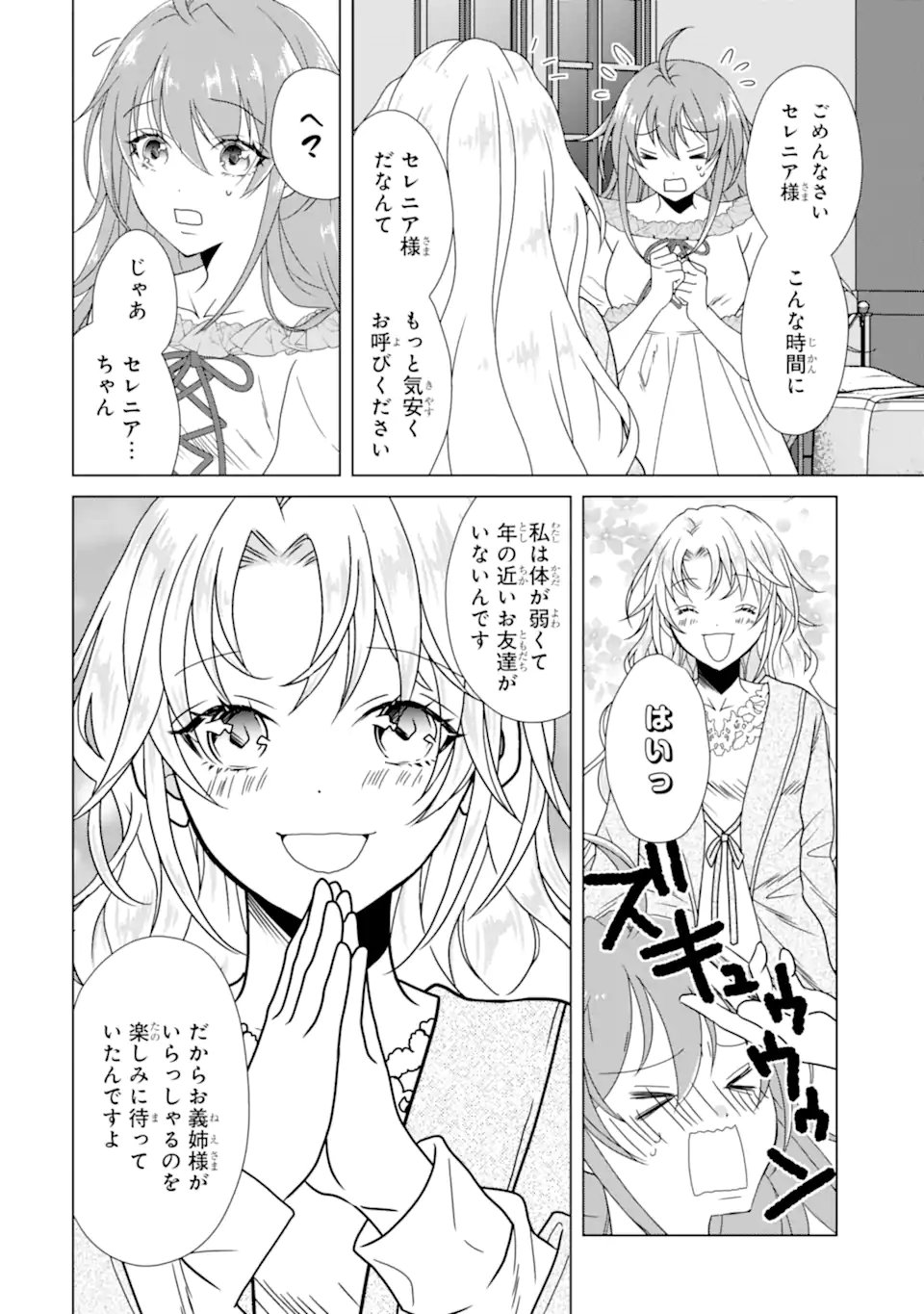 Kekkon Shoya no Death Loop - Chapter 3.2 - Page 10