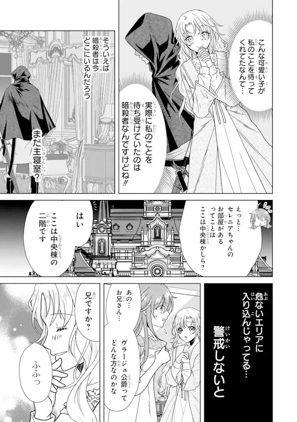 Kekkon Shoya no Death Loop - Chapter 3.2 - Page 11
