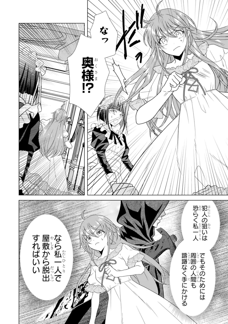 Kekkon Shoya no Death Loop - Chapter 3.2 - Page 4