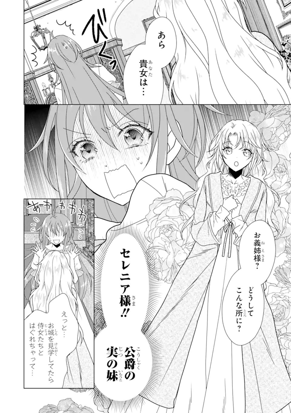 Kekkon Shoya no Death Loop - Chapter 3.2 - Page 6