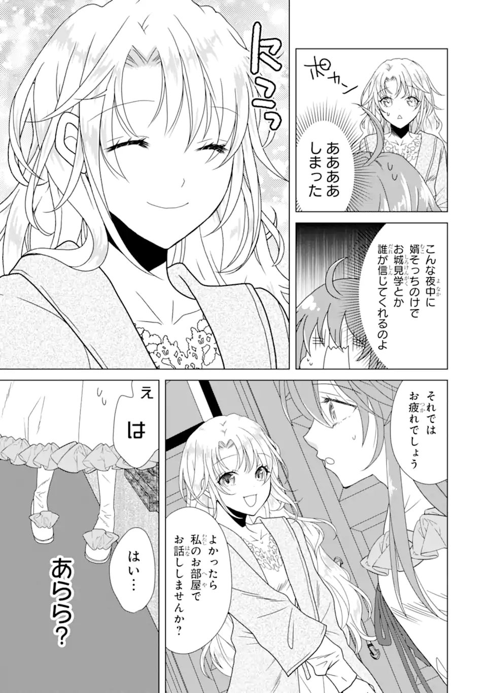 Kekkon Shoya no Death Loop - Chapter 3.2 - Page 7