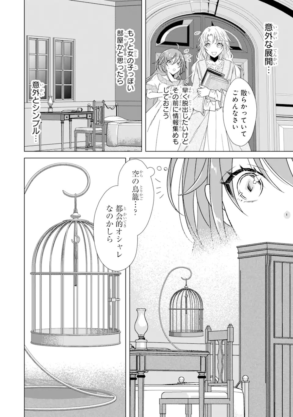 Kekkon Shoya no Death Loop - Chapter 3.2 - Page 8