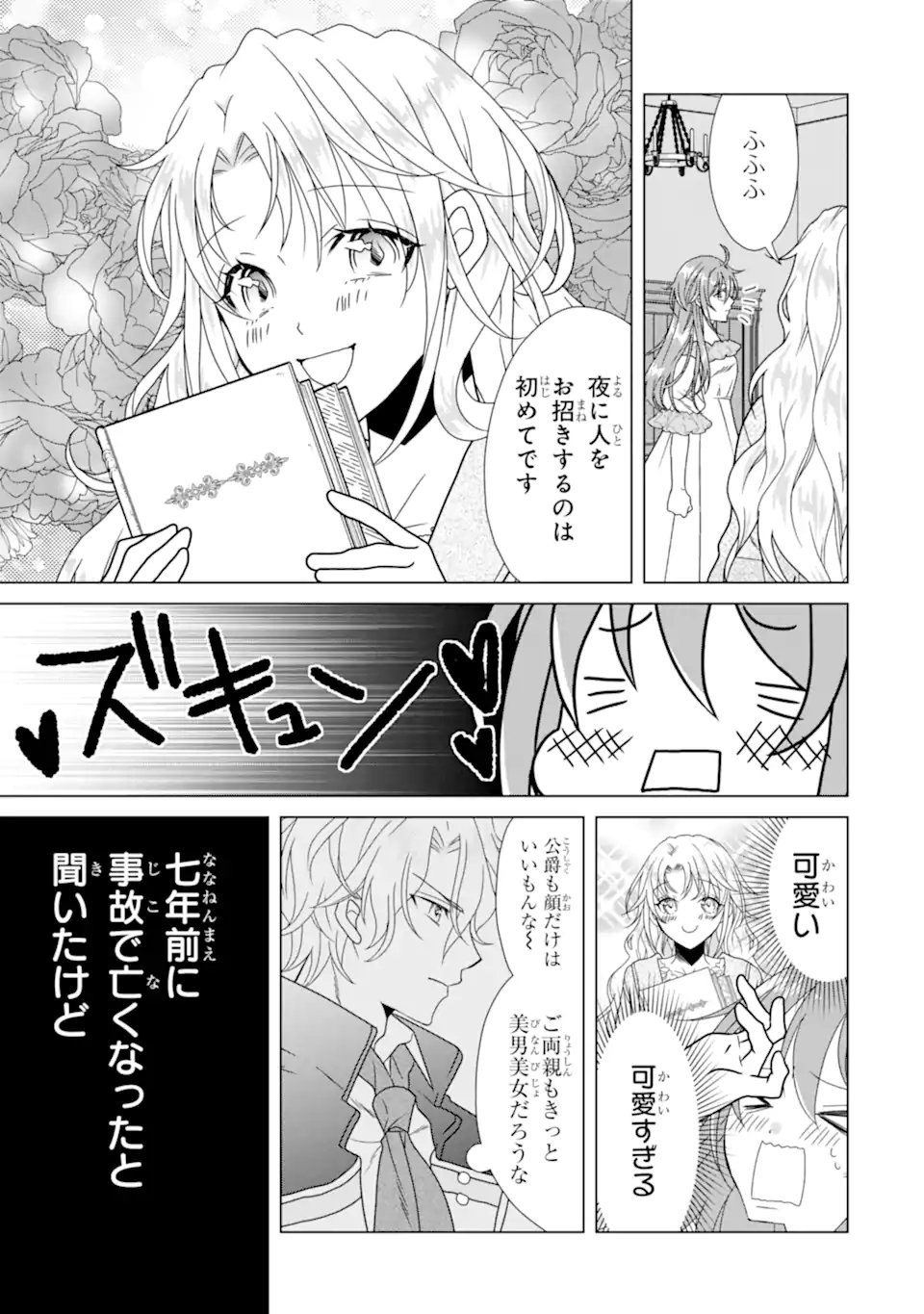 Kekkon Shoya no Death Loop - Chapter 3.2 - Page 9