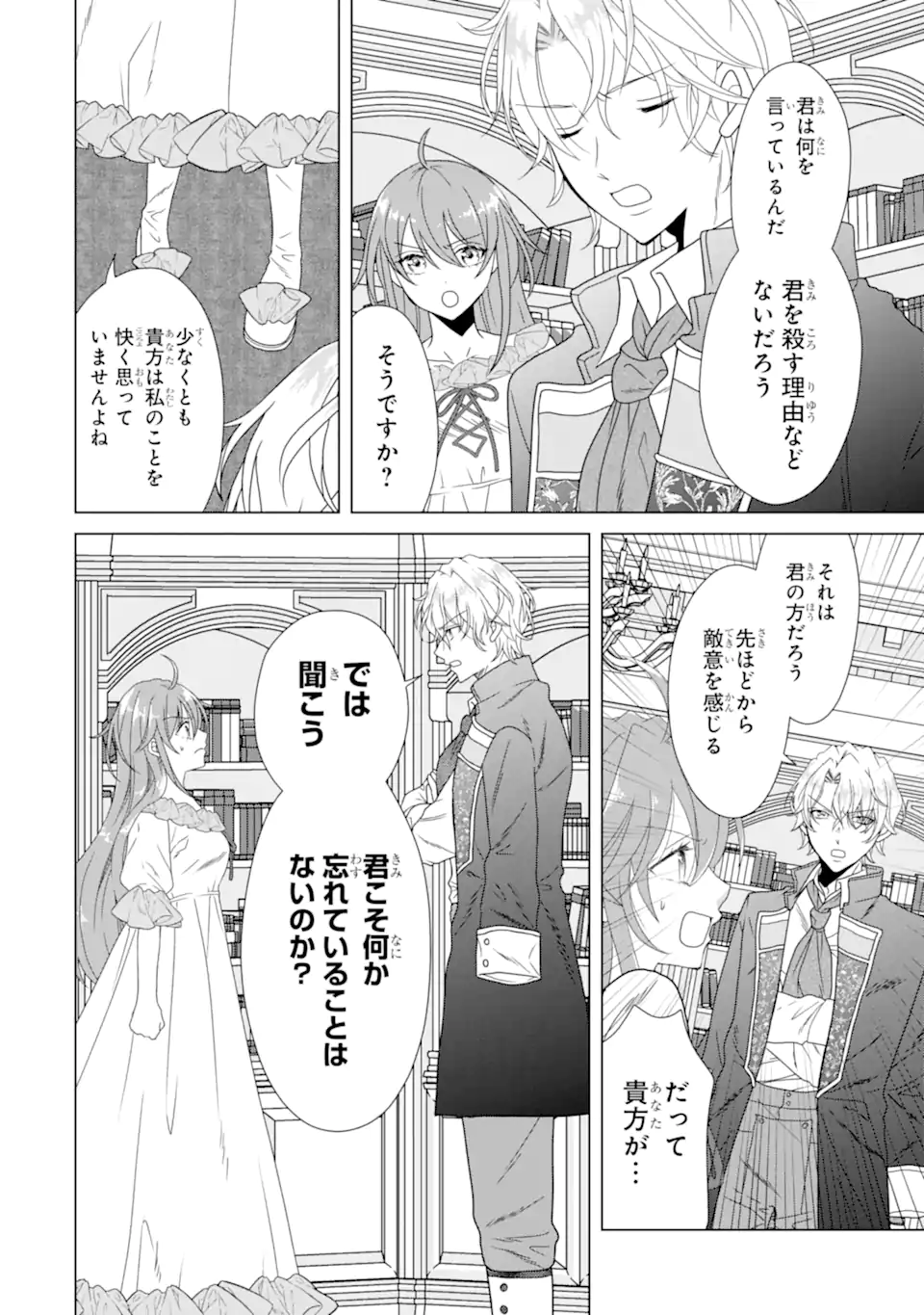 Kekkon Shoya no Death Loop - Chapter 3.4 - Page 1