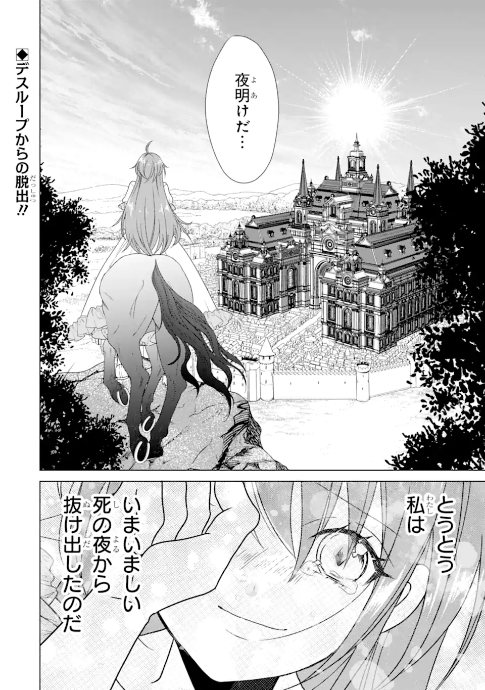 Kekkon Shoya no Death Loop - Chapter 3.4 - Page 11