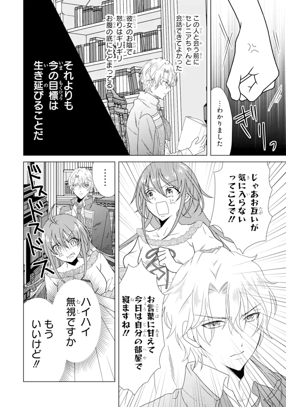 Kekkon Shoya no Death Loop - Chapter 3.4 - Page 3