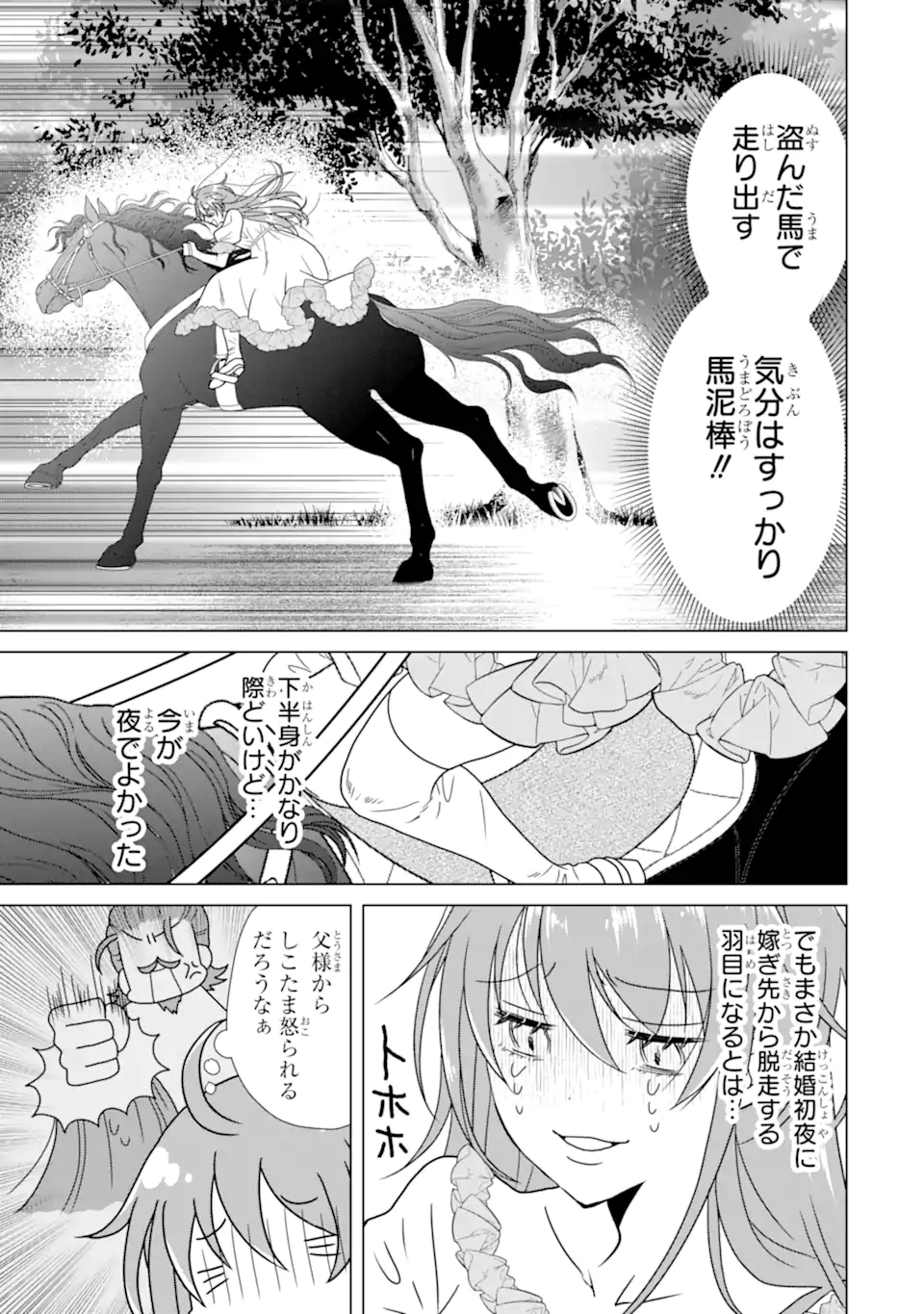 Kekkon Shoya no Death Loop - Chapter 3.4 - Page 8