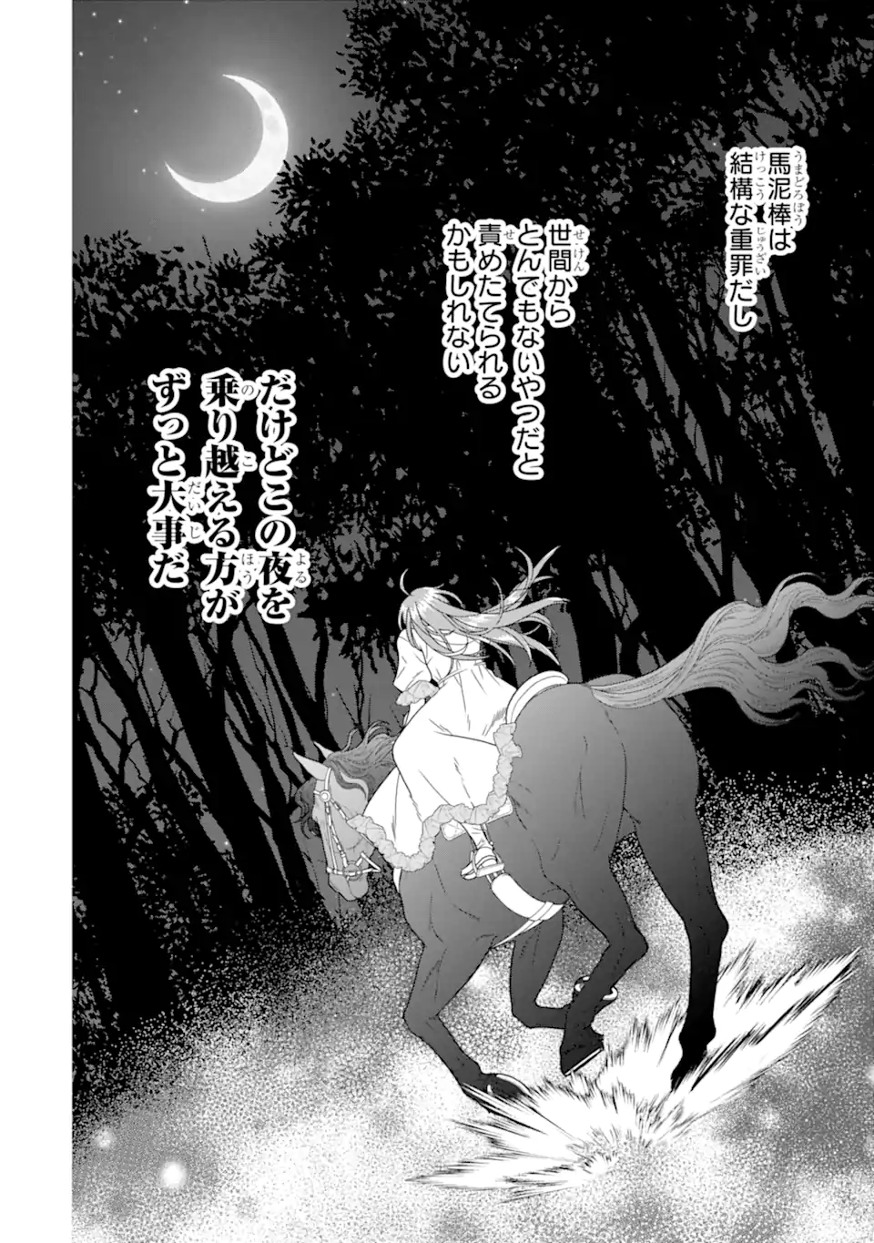 Kekkon Shoya no Death Loop - Chapter 3.4 - Page 9